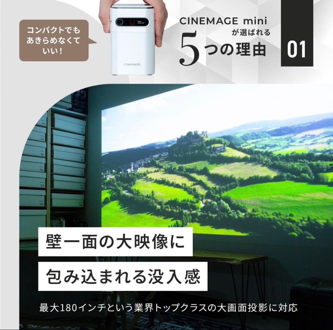 家庭用小型プロジェクター【 CINEMAGE mini（シネマージュミニ）】