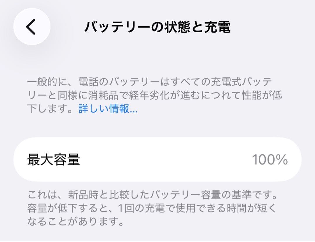 iPhone 12 mini 128GB ホワイト　バッテリー最大容量100%