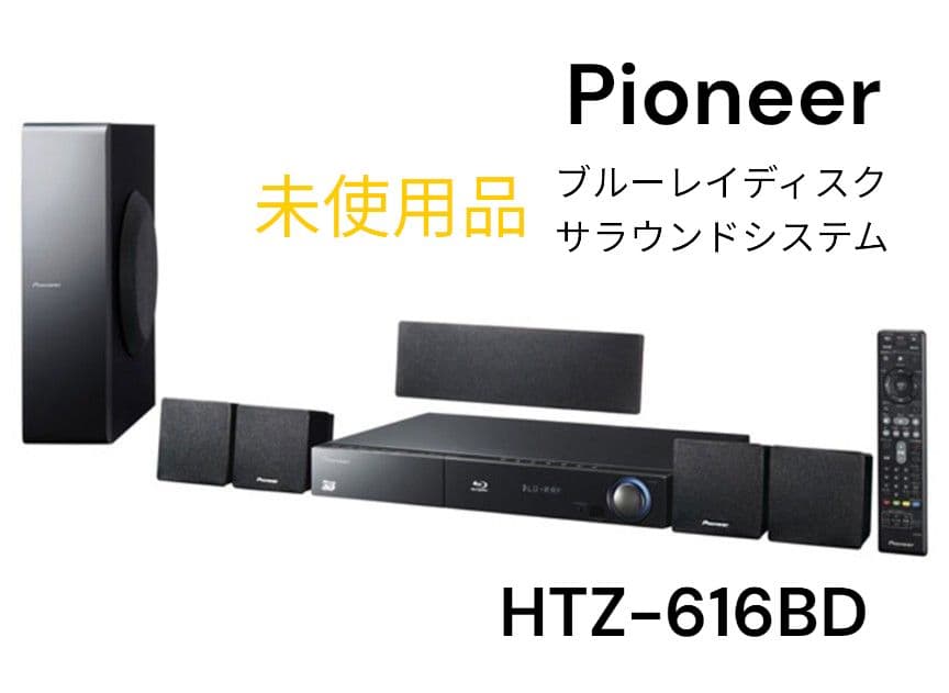 【未使用】Pioneer ブルーレイサラウンドシステム HTZ-616BD