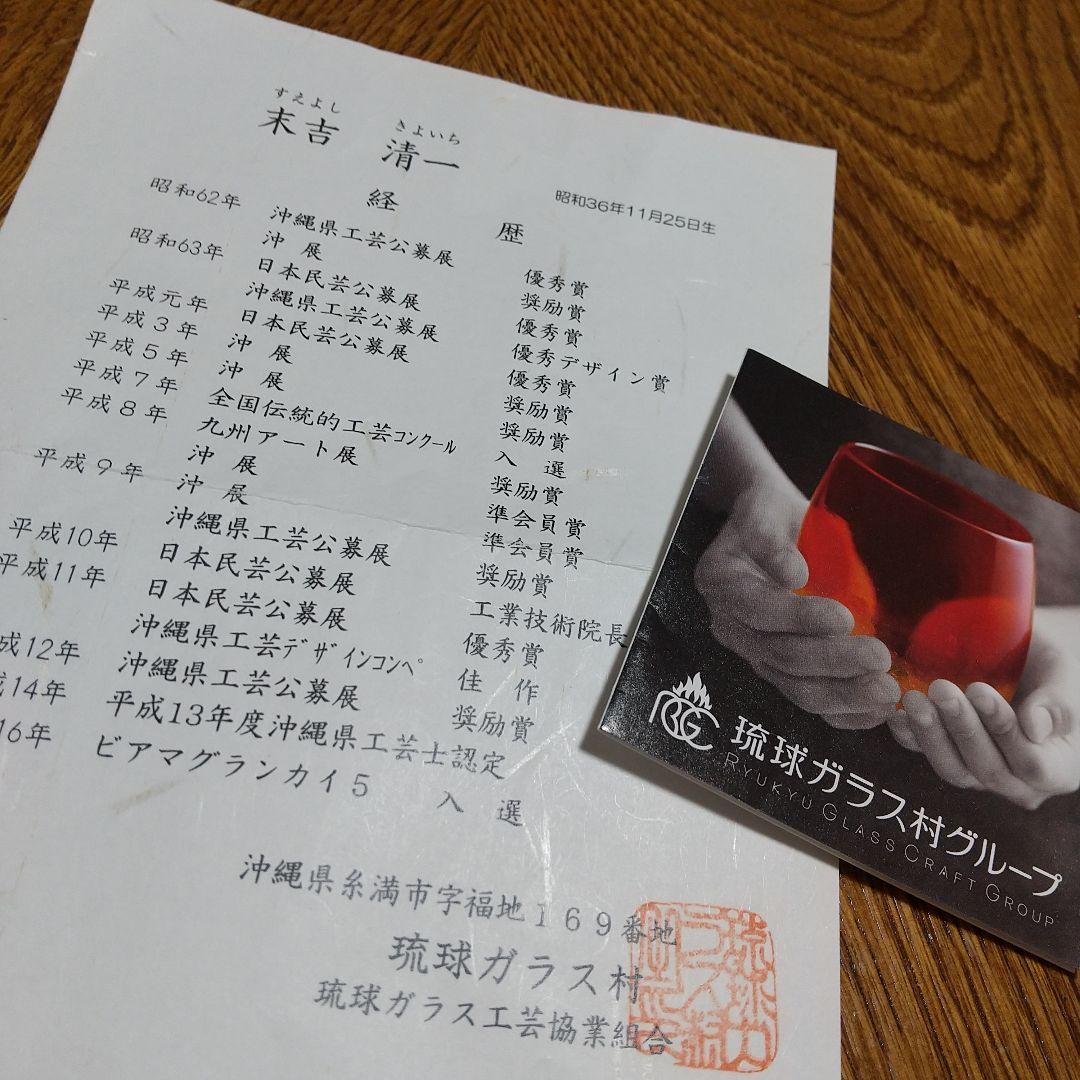 琉球ガラス 末吉清一 金箔　中皿　盛皿　直径２６　新品未使用