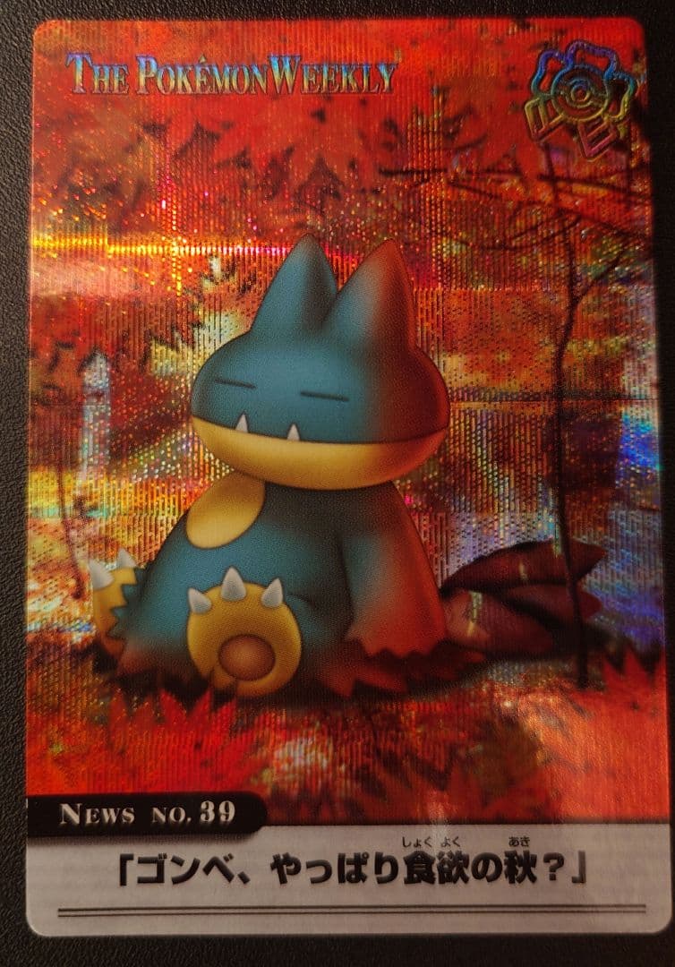 ポケモンカード ゴンベ 39/54