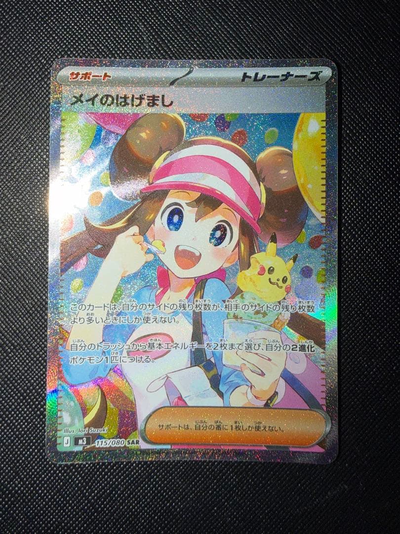 【ムニキスゼロ】メイのはげまし SAR センタリング良好！