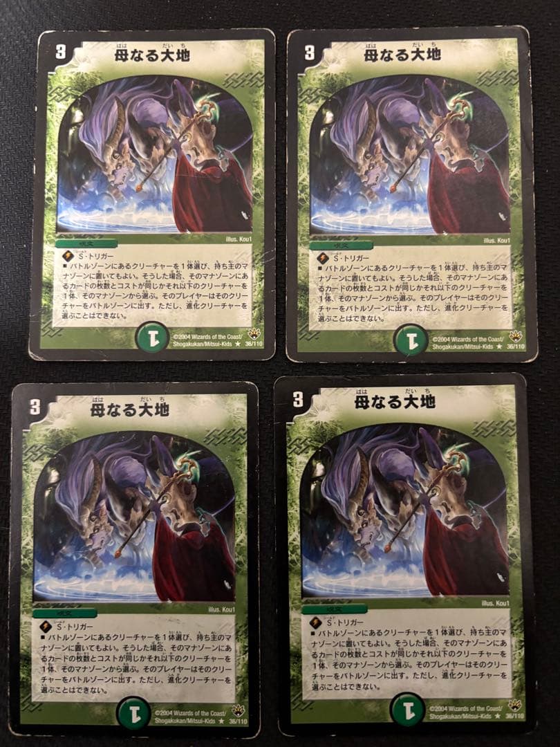 メルカリ便　母なる大地　初期　旧枠　4枚