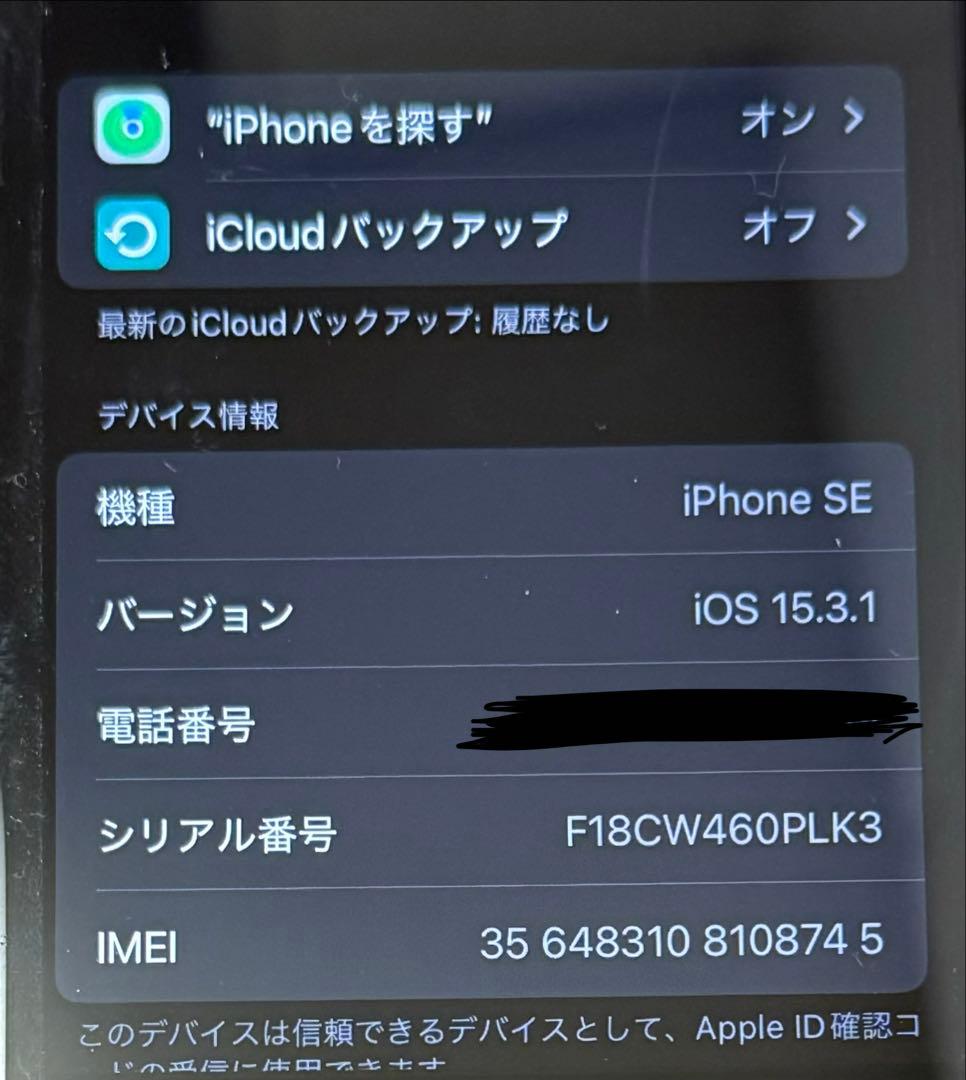 値下げ可能！Apple iPhone SE 本体