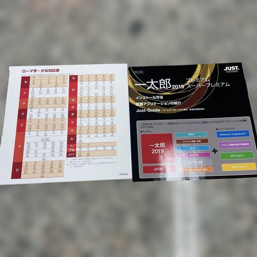 K*o様 日本語ワープロソフト 一太郎2019 Super Premium 特別