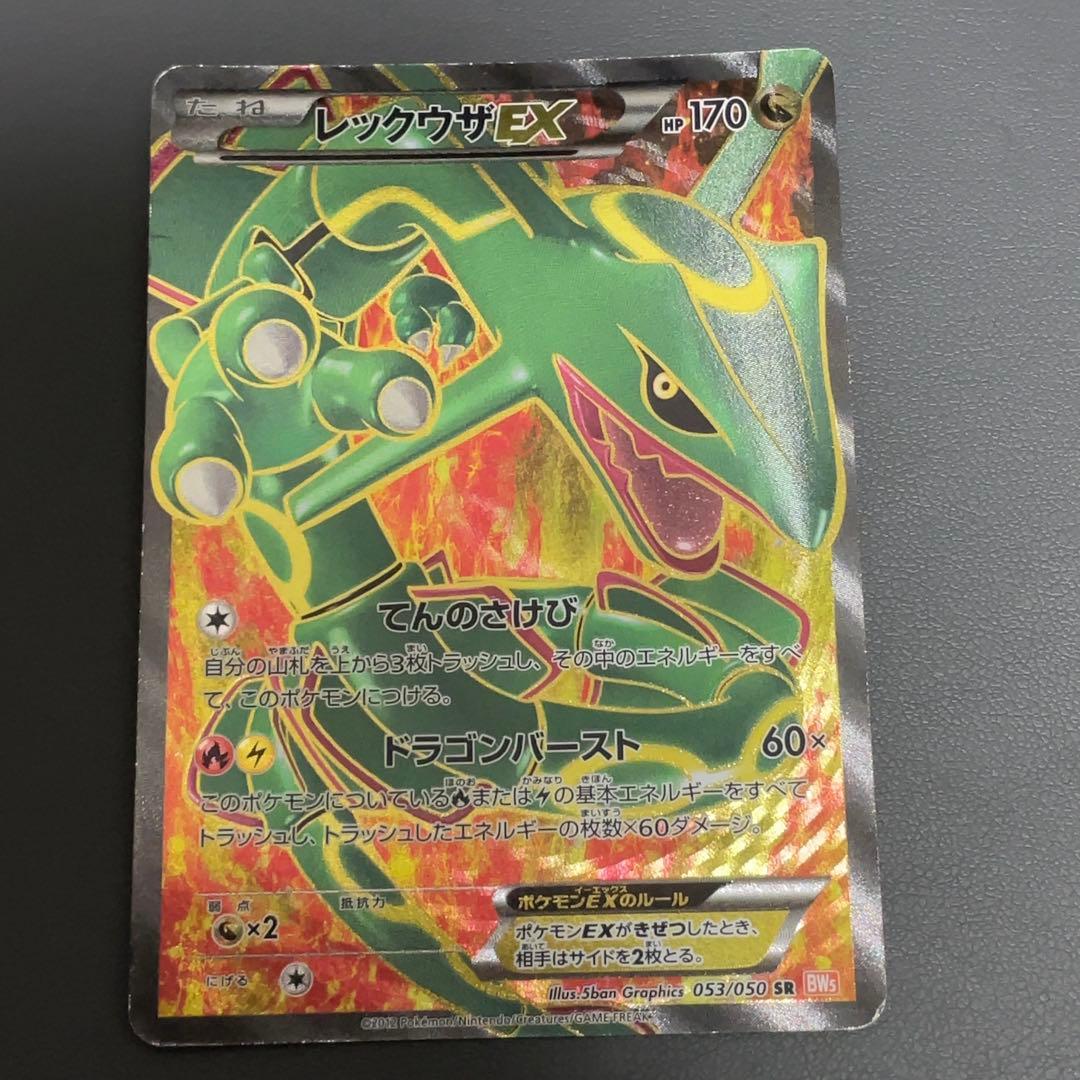 レックウザEX SR 1ED 053/050 リューノブレード
