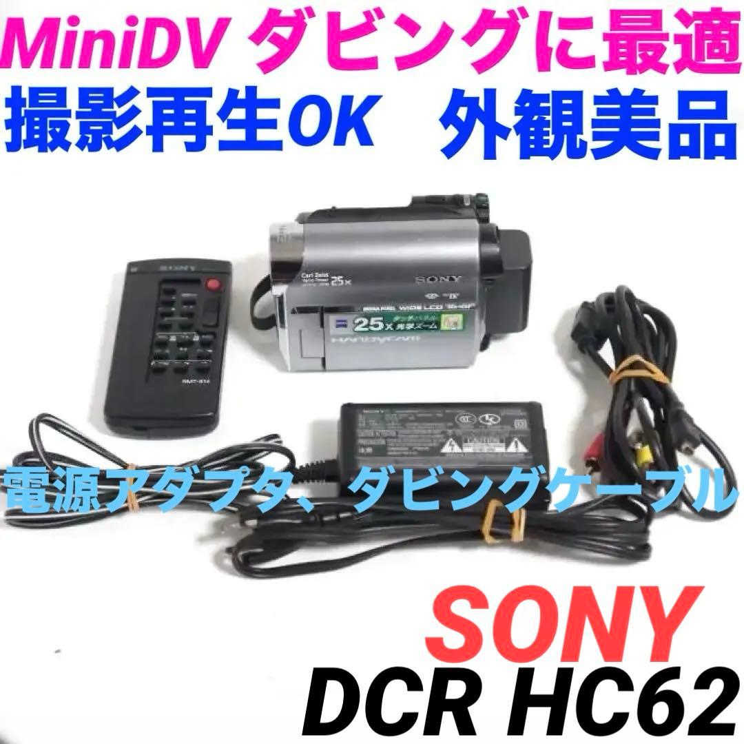 撮影再生OK★DCR-HC62 SONY MiniDVビデオカメラ 0214