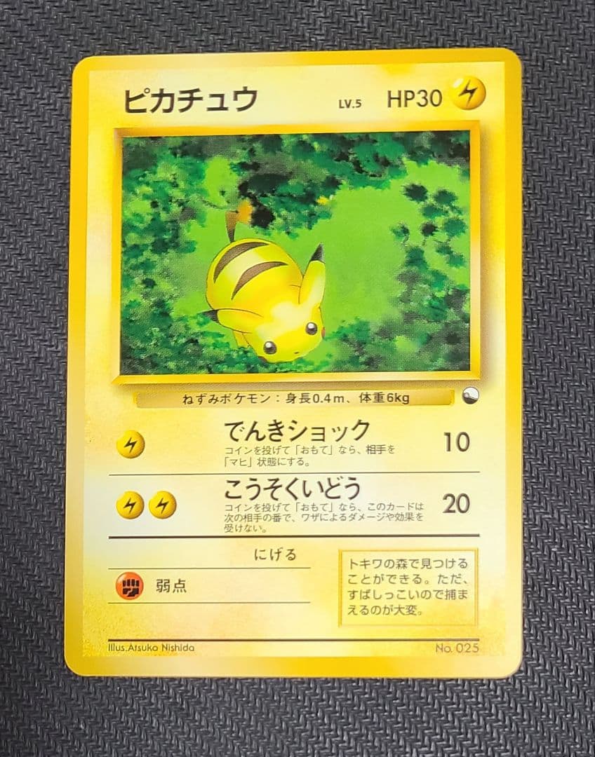 旧裏 ピカチュウ クイックスターターギフト マークなし