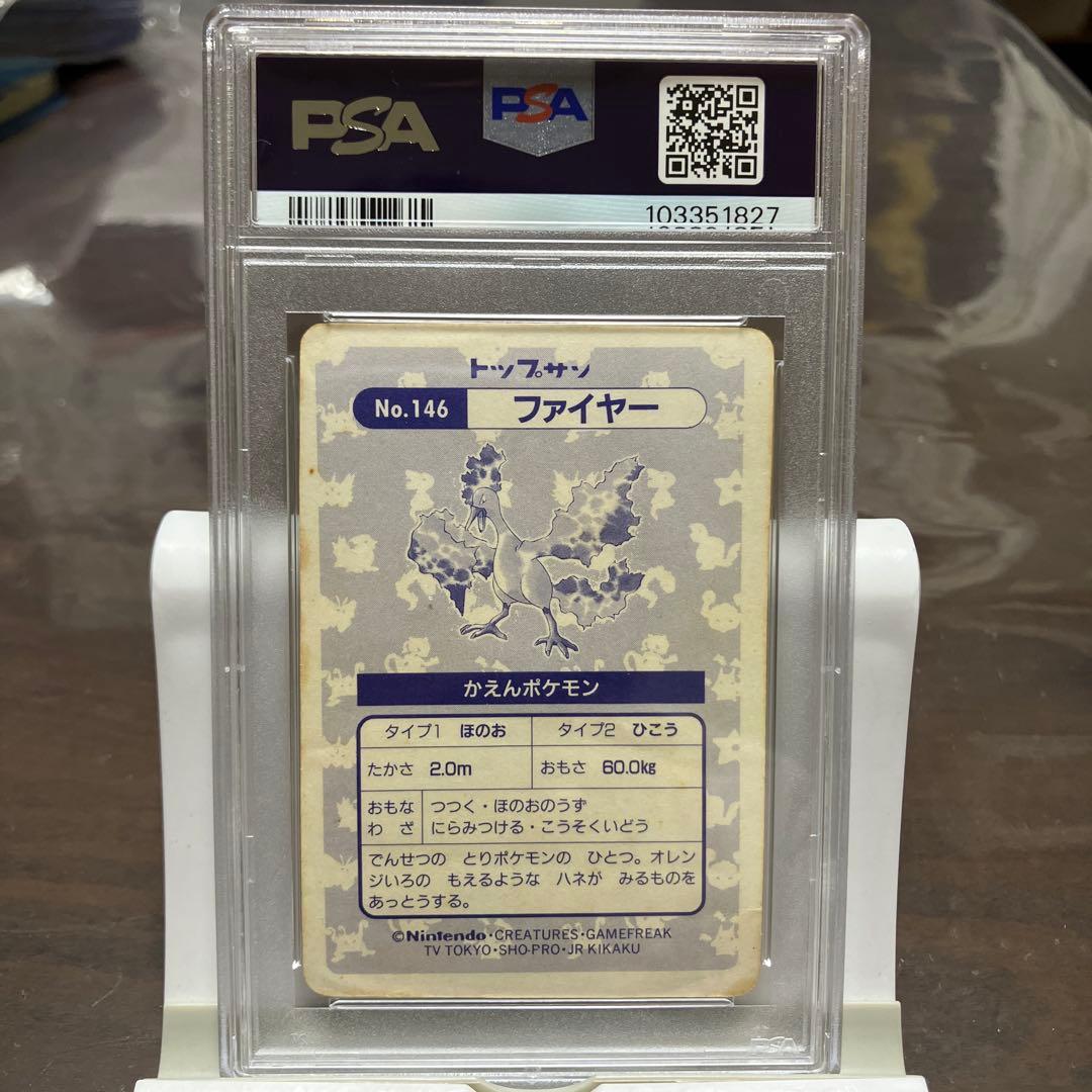 【PSA1】1997トップサン　ポケモン　146ファイヤーブロックプリズム