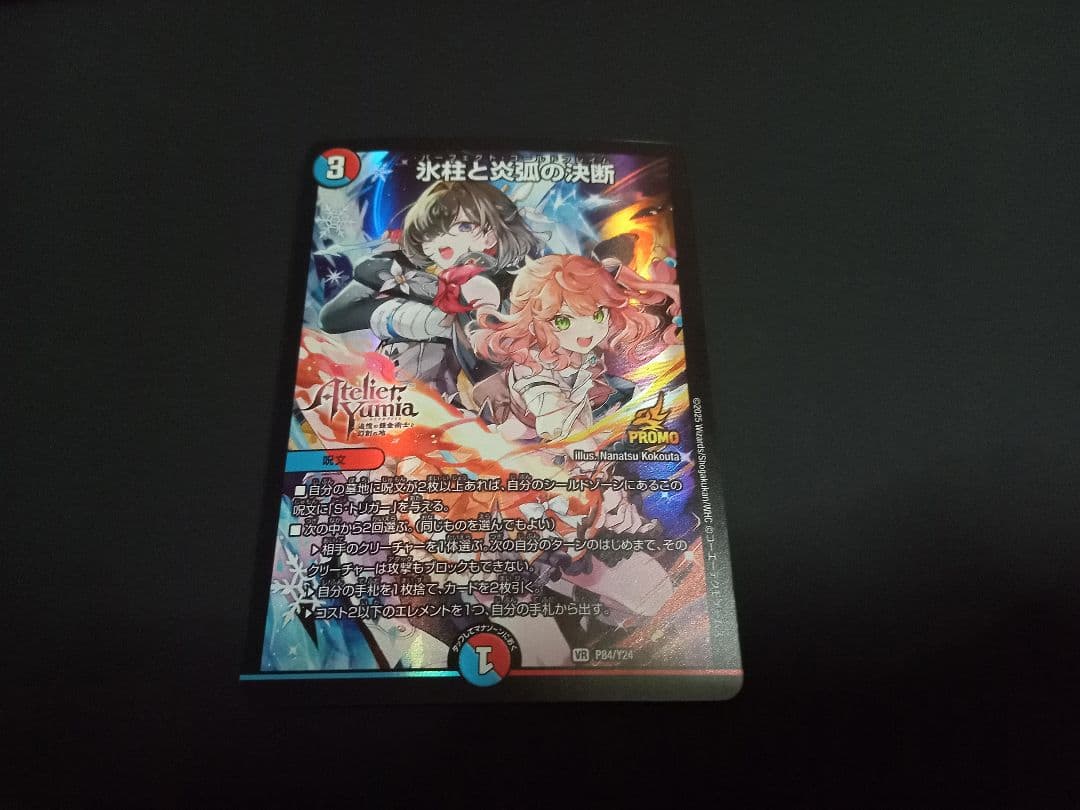 氷柱と炎弧の決断 プロモ