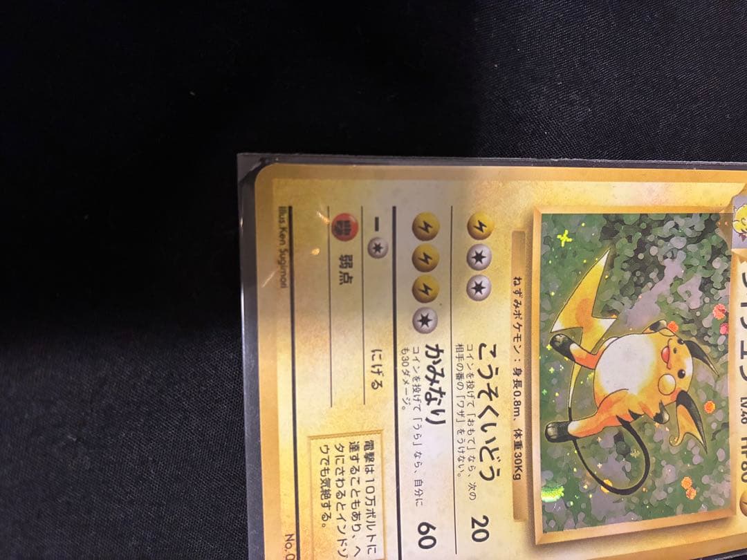 ポケモンカード　ライチュウ　旧裏　マーク無し 十字ホロあり