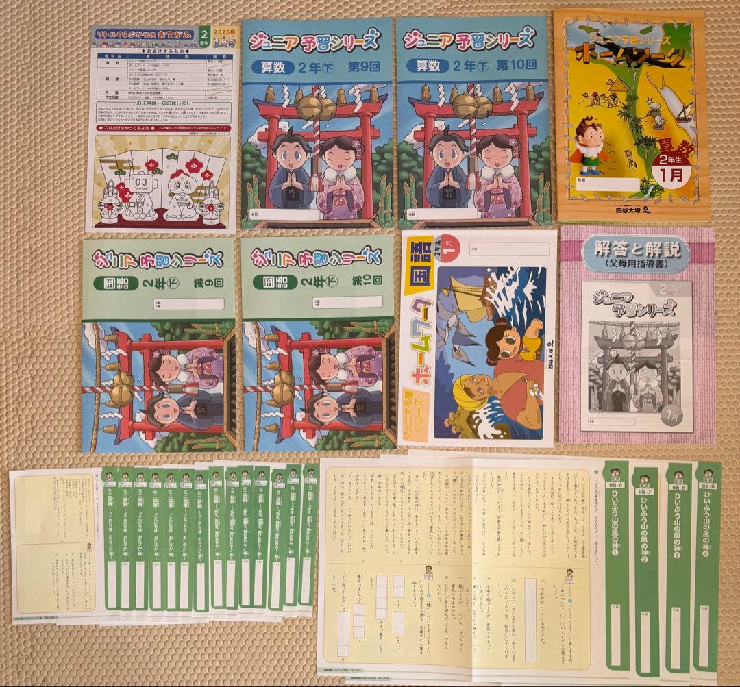 2025年度版 四谷大塚 リトルくらぶ 2年生 1年分