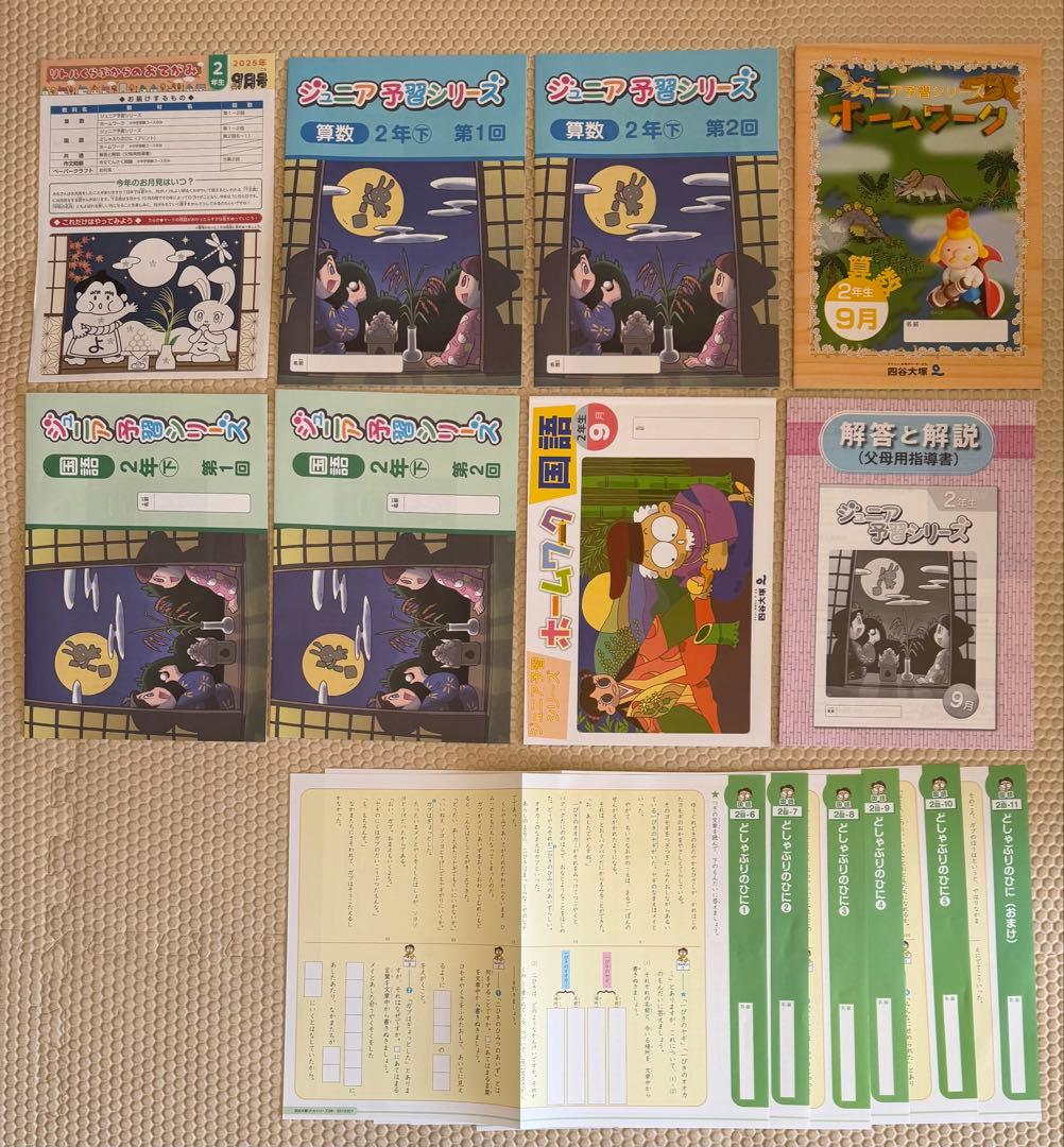 2025年度版 四谷大塚 リトルくらぶ 2年生 1年分