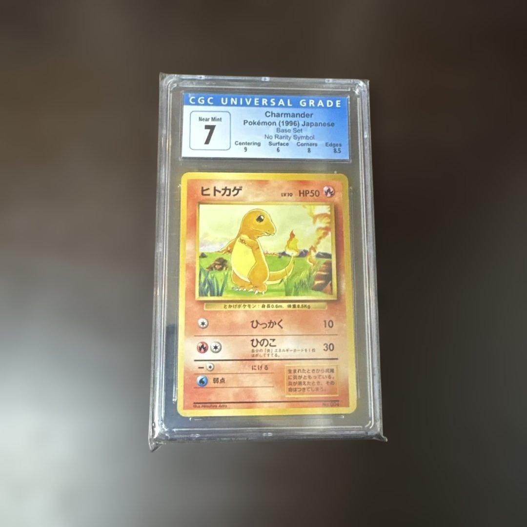 ポケモンカード ヒトカゲCGC7 鑑定品 マークなし 初版