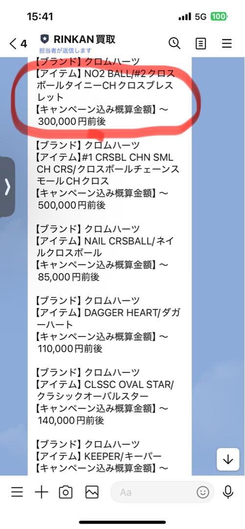 クロムハーツ #1クロスボールタイニーCHクロス シルバーブレスレット