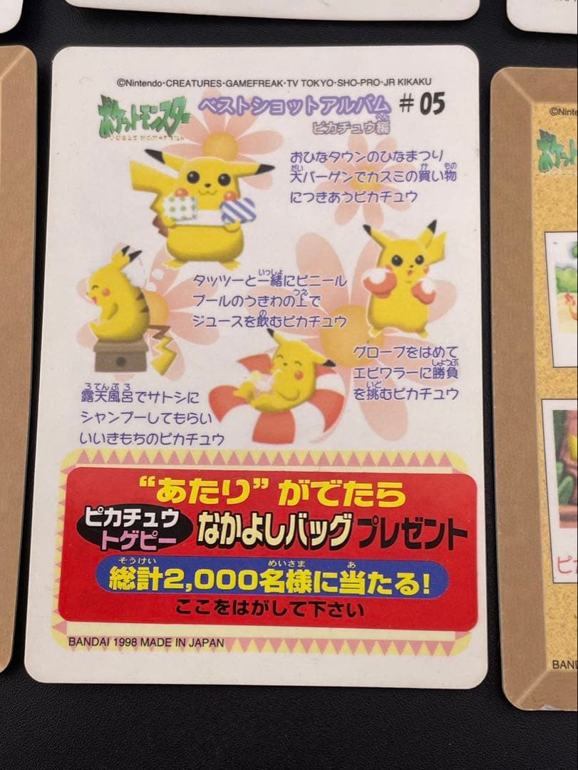 【中古品】当時物　ポケットモンスター　シール　ピカチュウ　シールダス