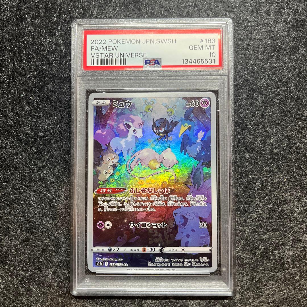 ポケモンカード　ミュウ　ar psa10