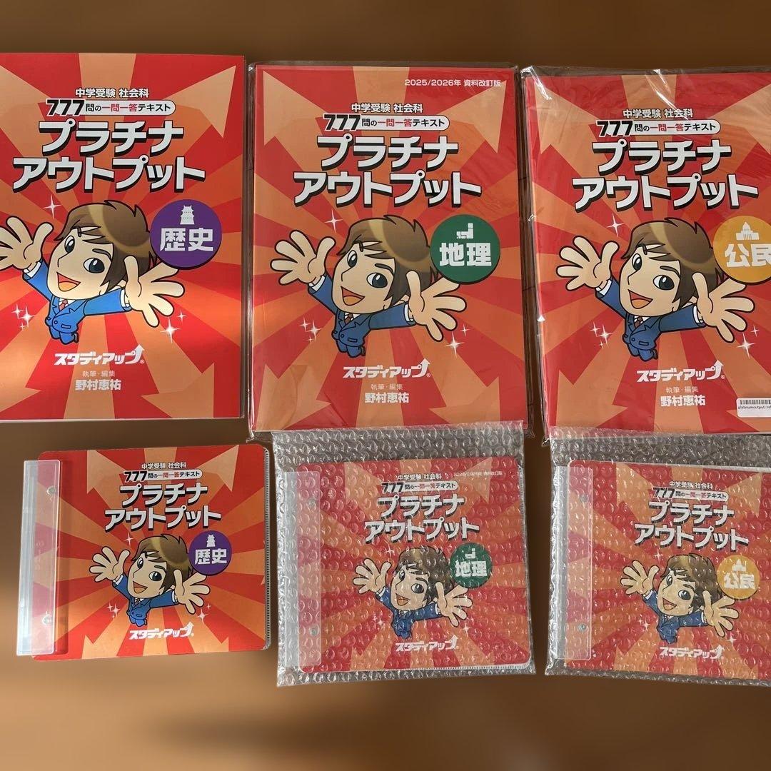 【最新版】新品プラチナアウトプット 問題集 セット