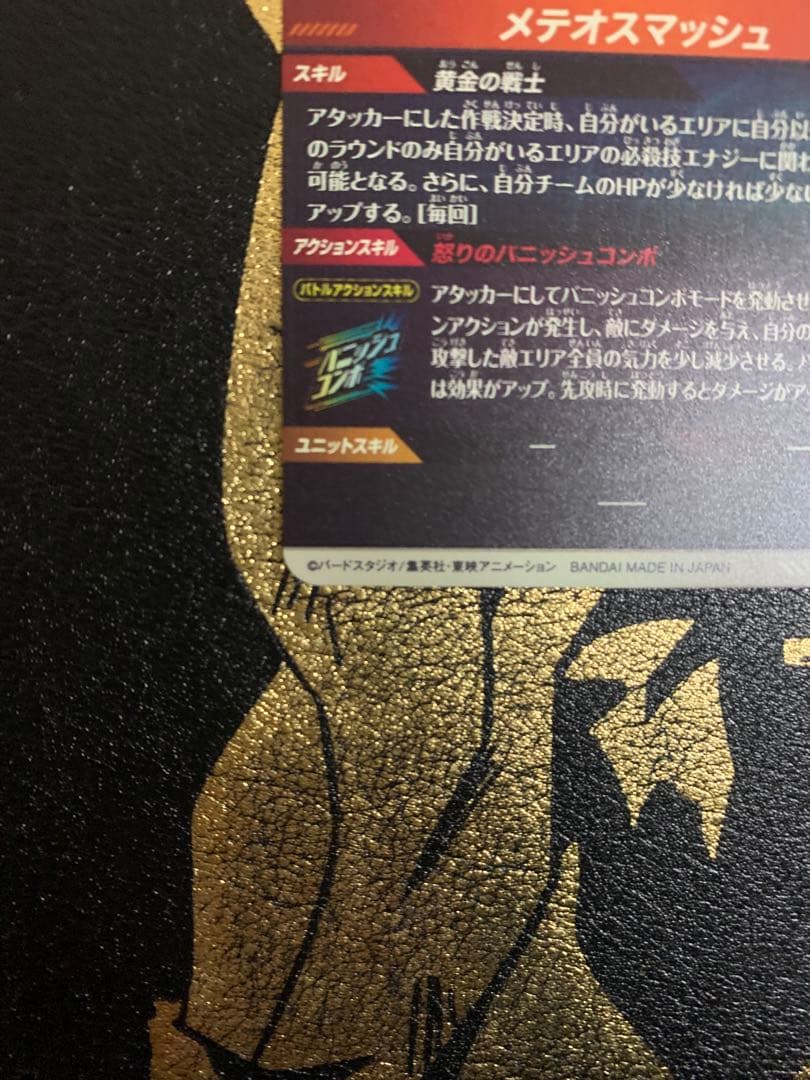 ドラゴンボールスーパーダイバーズ GDR SDV2-018 パラレル 孫悟空