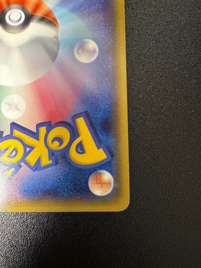 メガトウキョーのピカチュウ