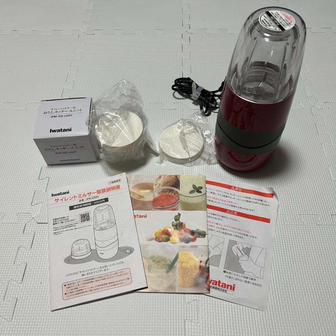 Iwatani　岩谷産業　サイレントミルサー　IFM-S30G　レッド