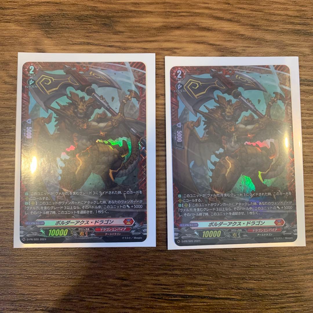 ヴァンガード　ボルダーアクス・ドラゴンFR 2枚セット