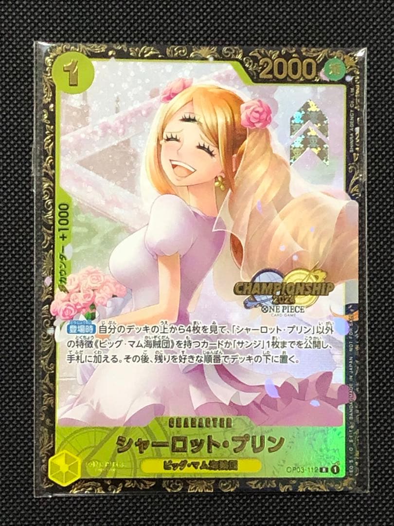 希少【未開封】シャーロット・プリン CS プロモ