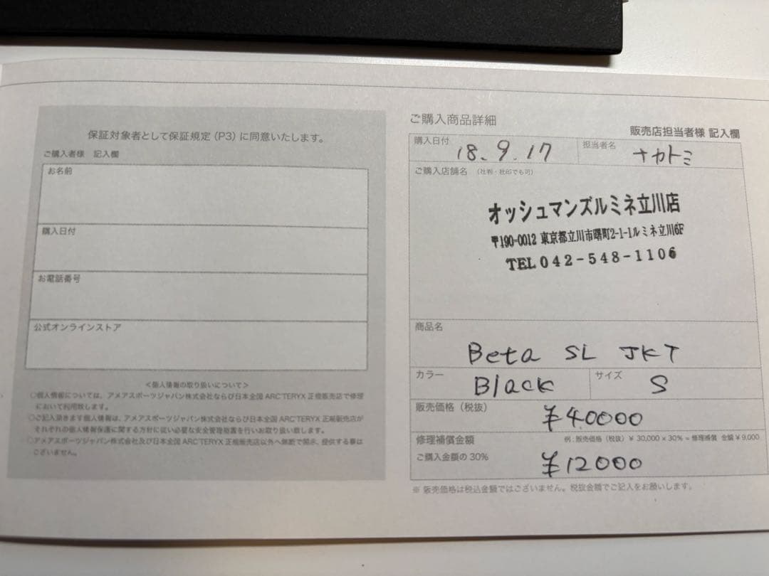 ARC'TERYX beta SL JACKET ゴアテックス