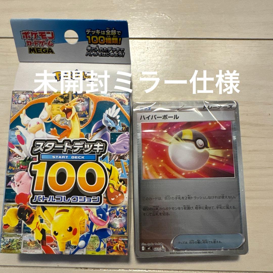 O*m様 スタートデッキ100 未開封ミラー仕様