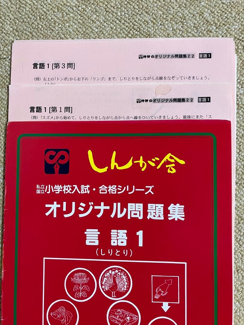 しんが会 伸芽会 オリジナル問題集 全63冊セット