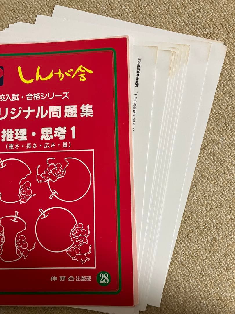 しんが会 伸芽会 オリジナル問題集 全63冊セット