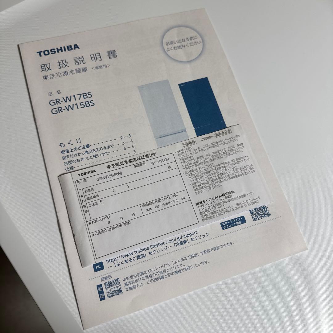 ほぼ未使用 TOSHIBA 2025年製 現行販売最新モデル 冷蔵庫 153L