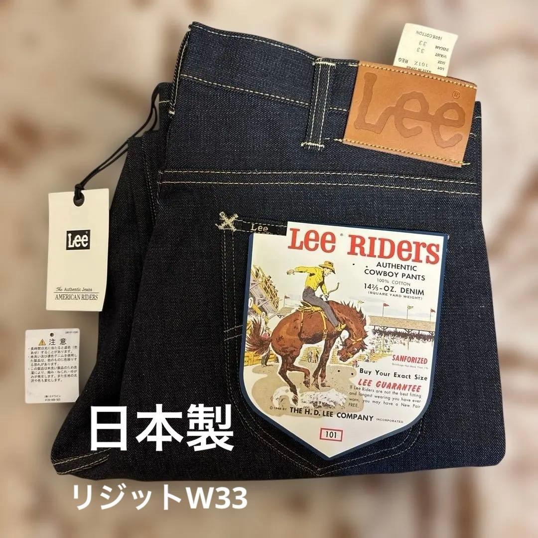 Lee 完売品 日本製 リジットデニム 101Z W33 L33