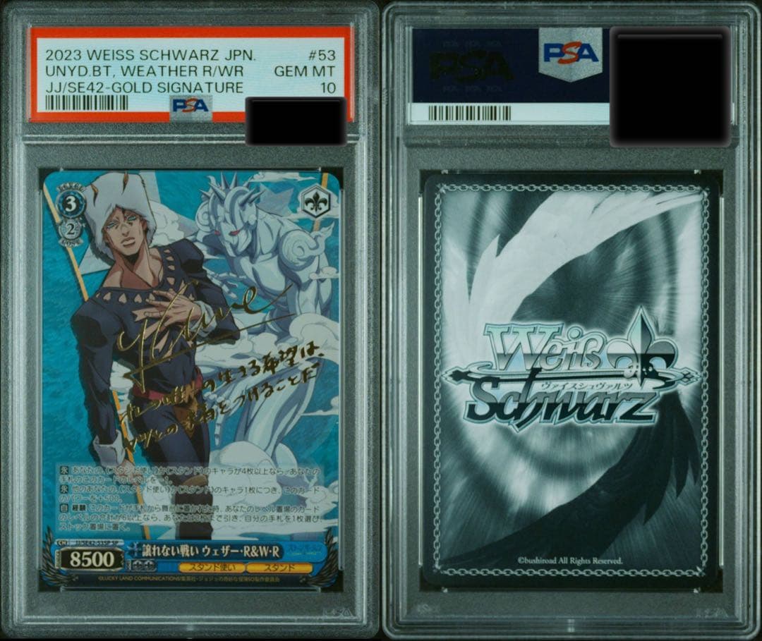 【最安値】WS ストーンオーシャン 譲れない戦いウェザー・R W&R SP