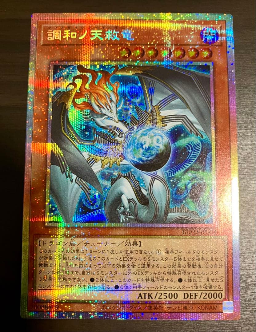 遊戯王　フィドラウリス＝ハルモニア　プリシク　調和ノ天救竜　プリズマ