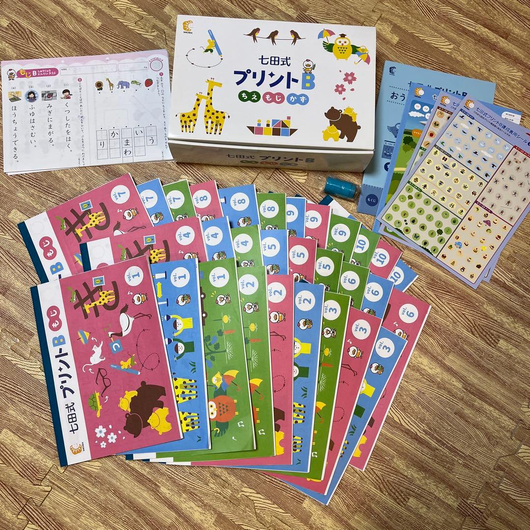 七田式プリントB 知育教材 セット