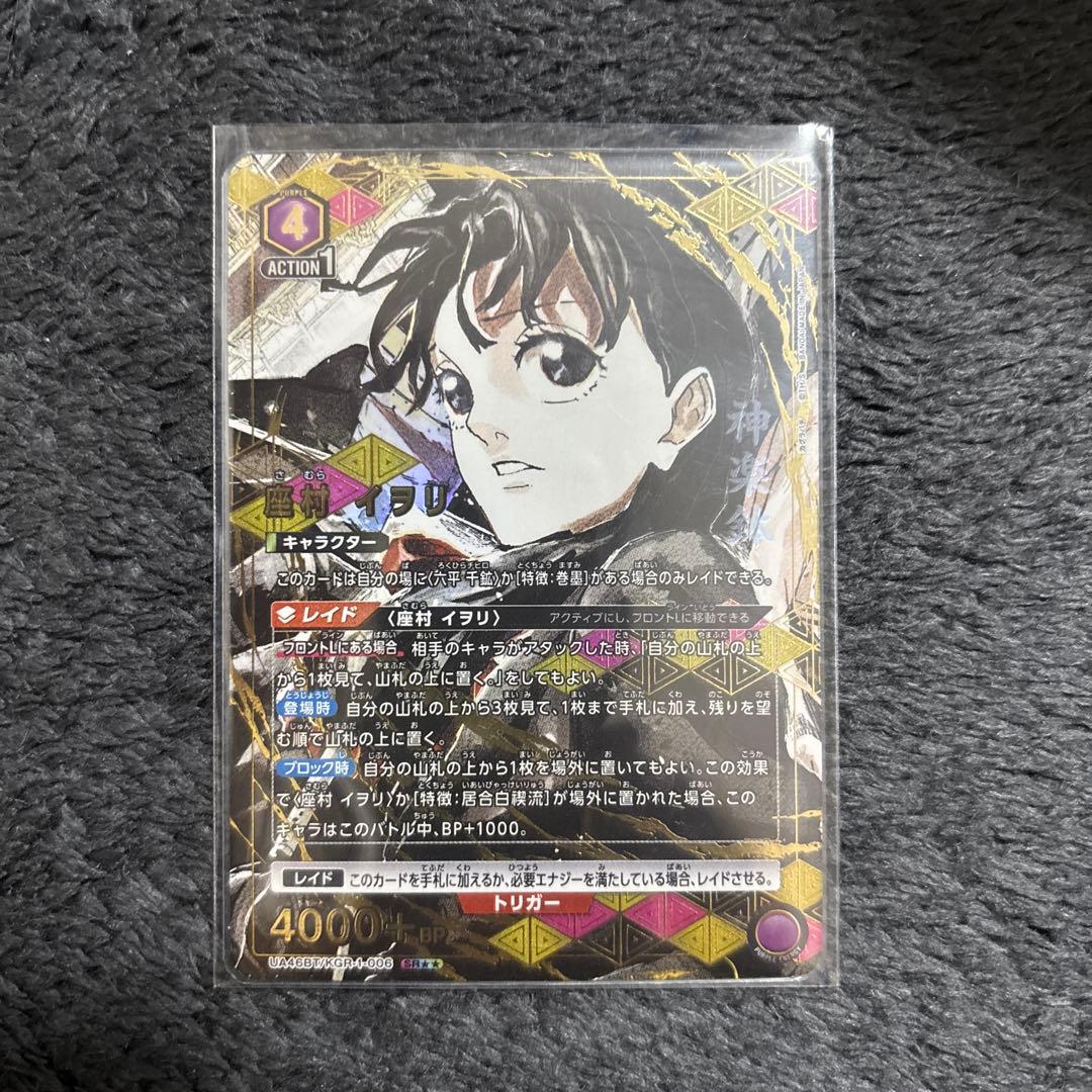 UNION ARENA カグラバチ / 座村イヲリ SR★★ パレル