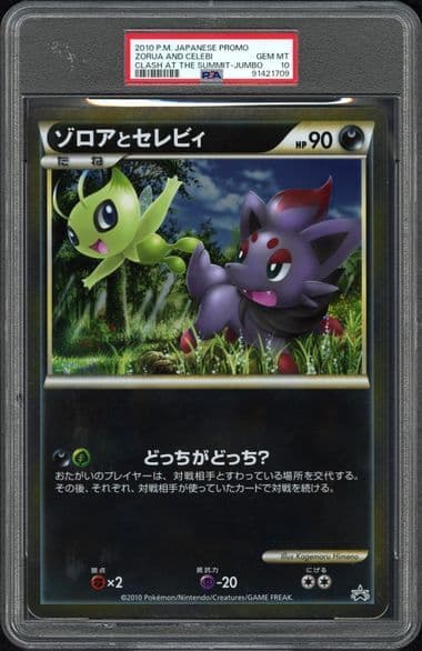 【PSA10】ゾロアとセレビィ ジャンボカード プロモ