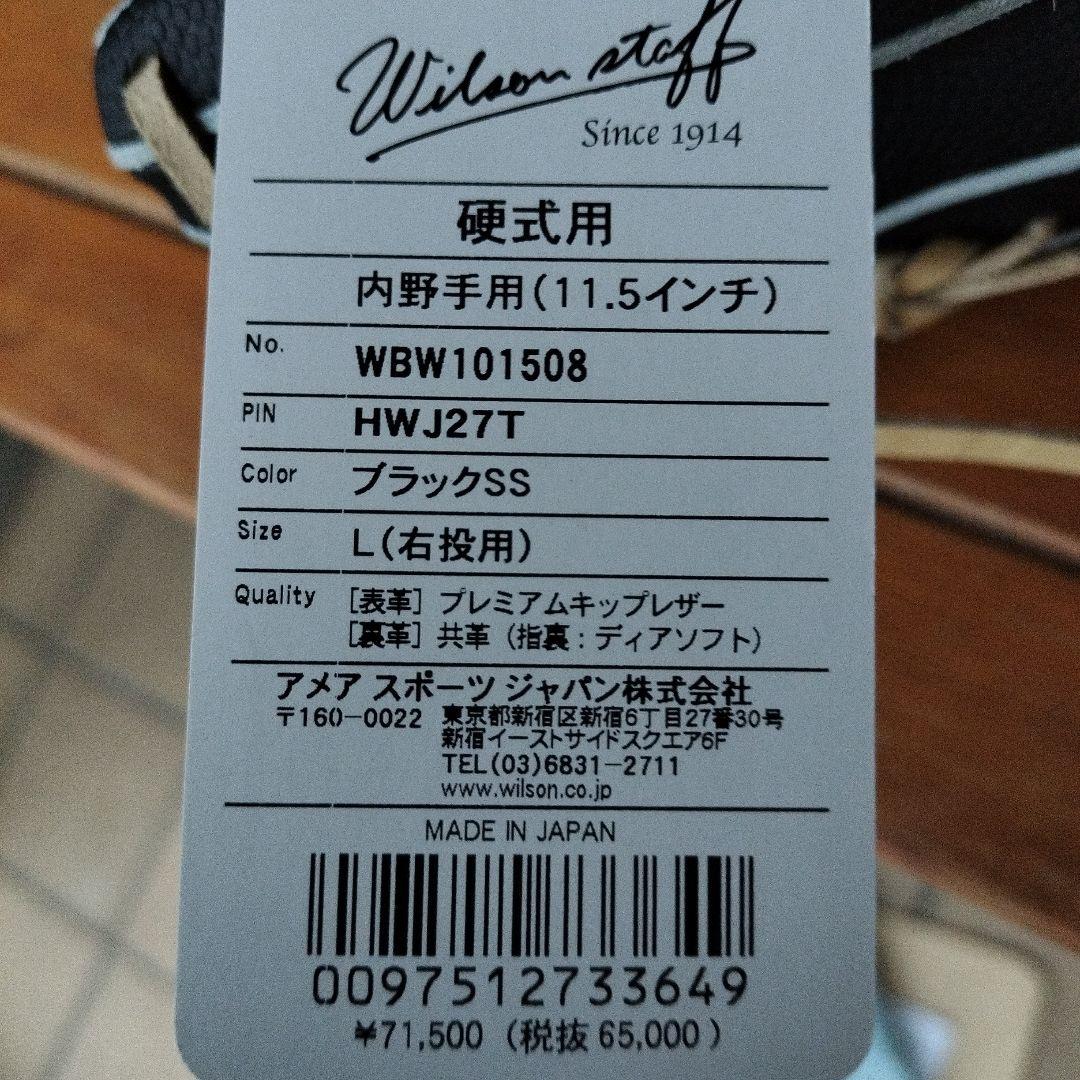 Wilson Staff 硬式グローブ ブラック/ホワイト