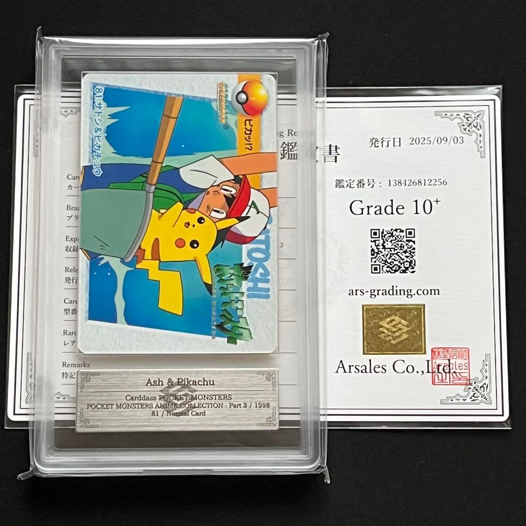 【ARS10+】ポケモンカード　サトシ&ピカチュウ　アニメ　鑑定書付き