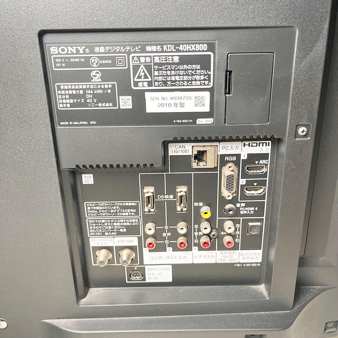 【動作確認済】SONY BRAVIA KDL-40HX800 40型 液晶テレビ