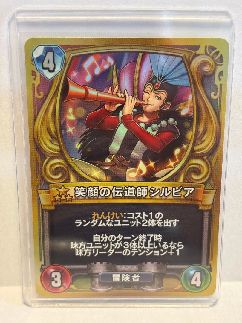 ドラゴンクエストライバルズ　笑顔の伝道師シルビア