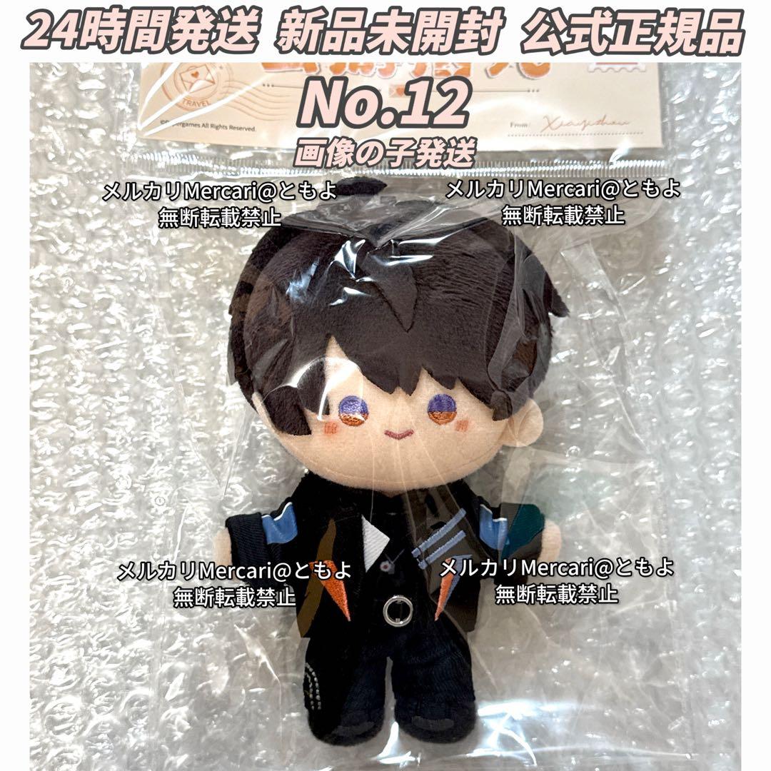 恋と深空 雲游拾光 云游拾光 公式品 ぬいぐるみ マスコット マヒル【12番】