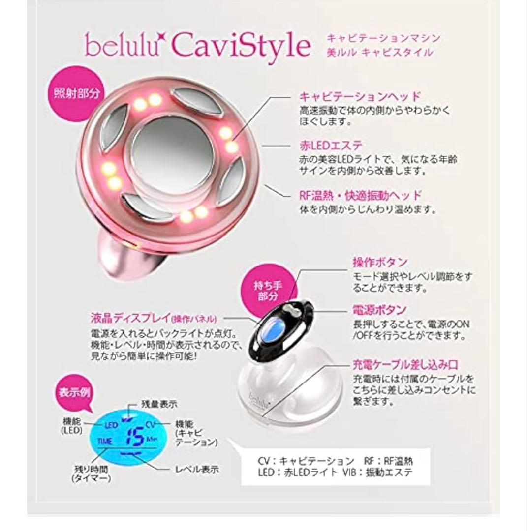 簡単に痩せる　belulu CaviStyle 美顔器
