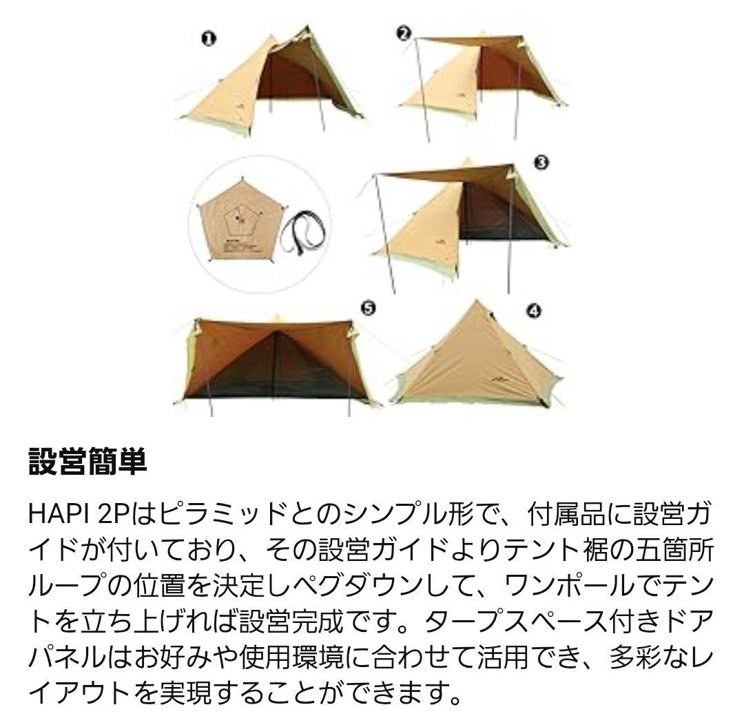 ✼美品✼SOOMLOOM　スームルーム　TC　ワンポールテント　HAPI 2P