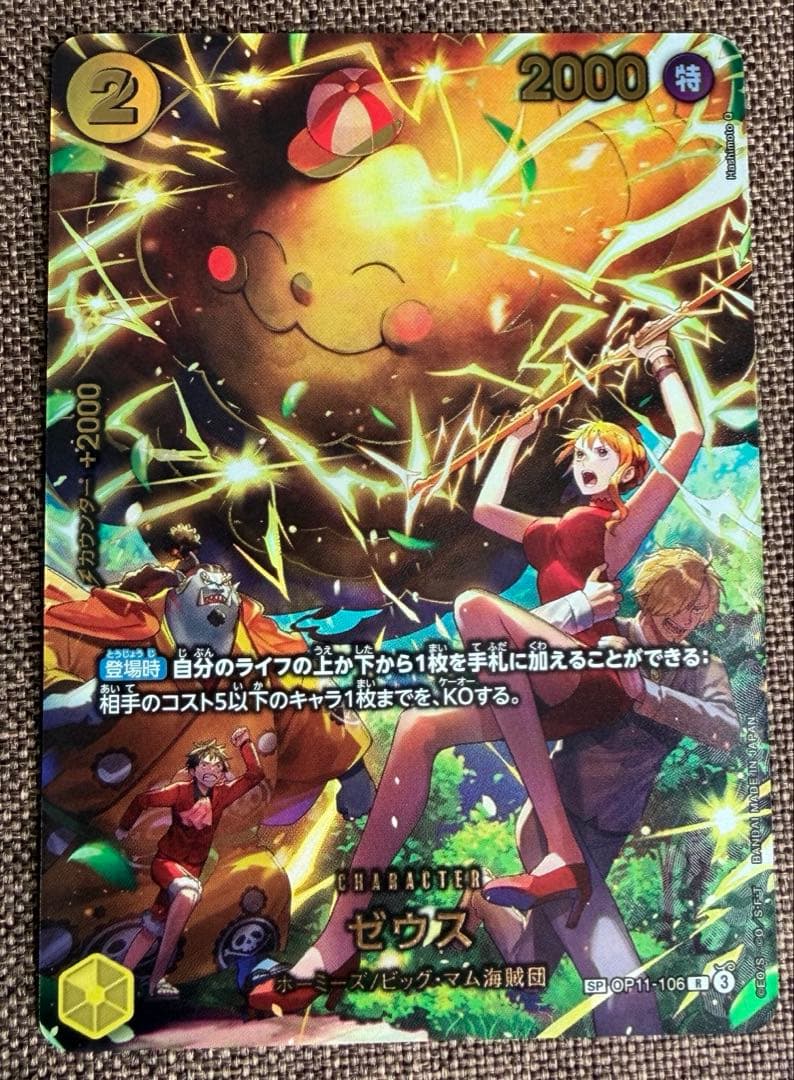 ワンピースカード エッグヘッドクライシス sp ゼウス　ナミ