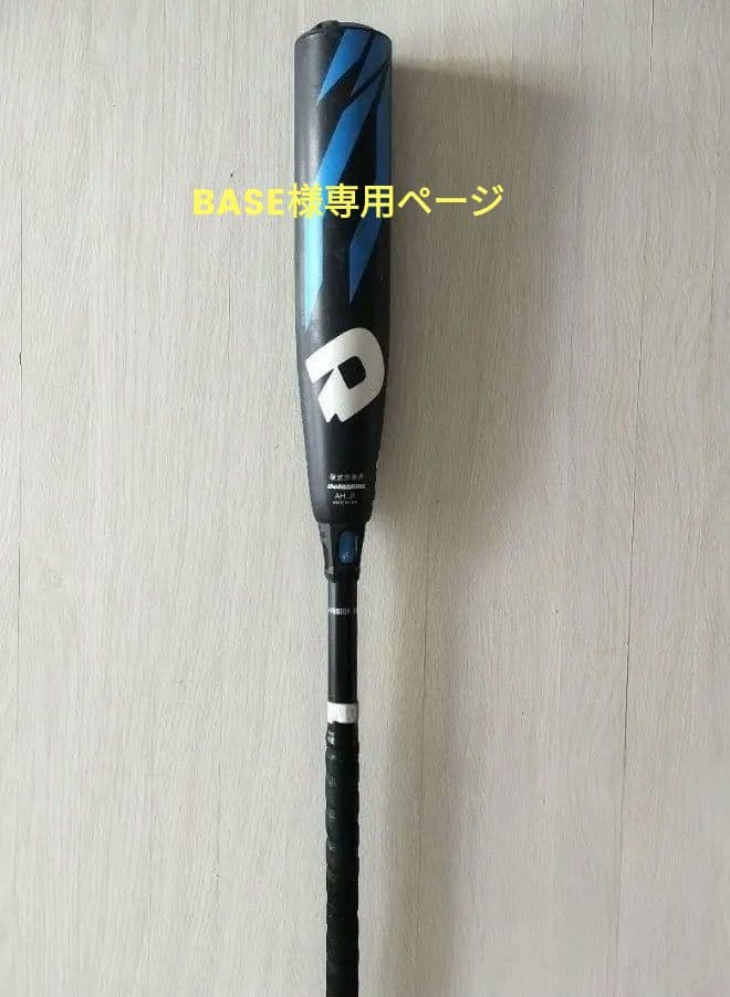 DeMARINI(ディマリニ) 野球 硬式 用 小学生(リトルリーグ)用