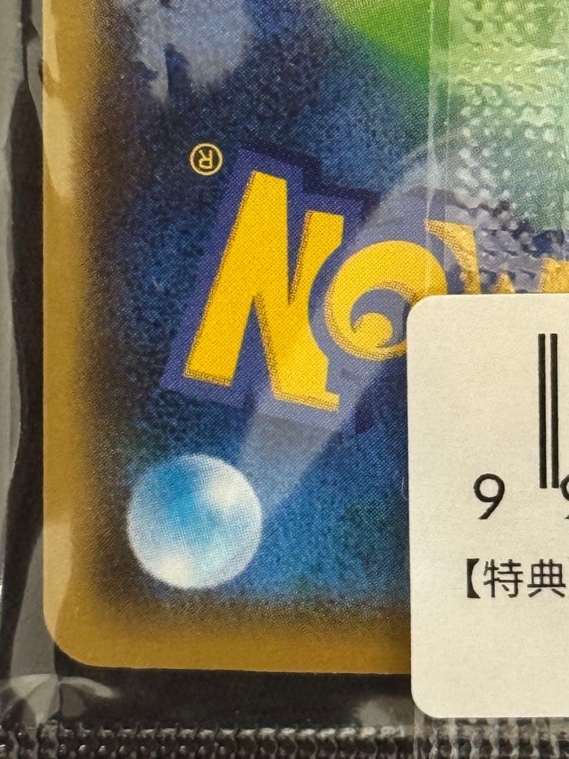 未開封 ピカチュウ YU NAGABA×ポケモン 長場雄 プロモ 208/S-P