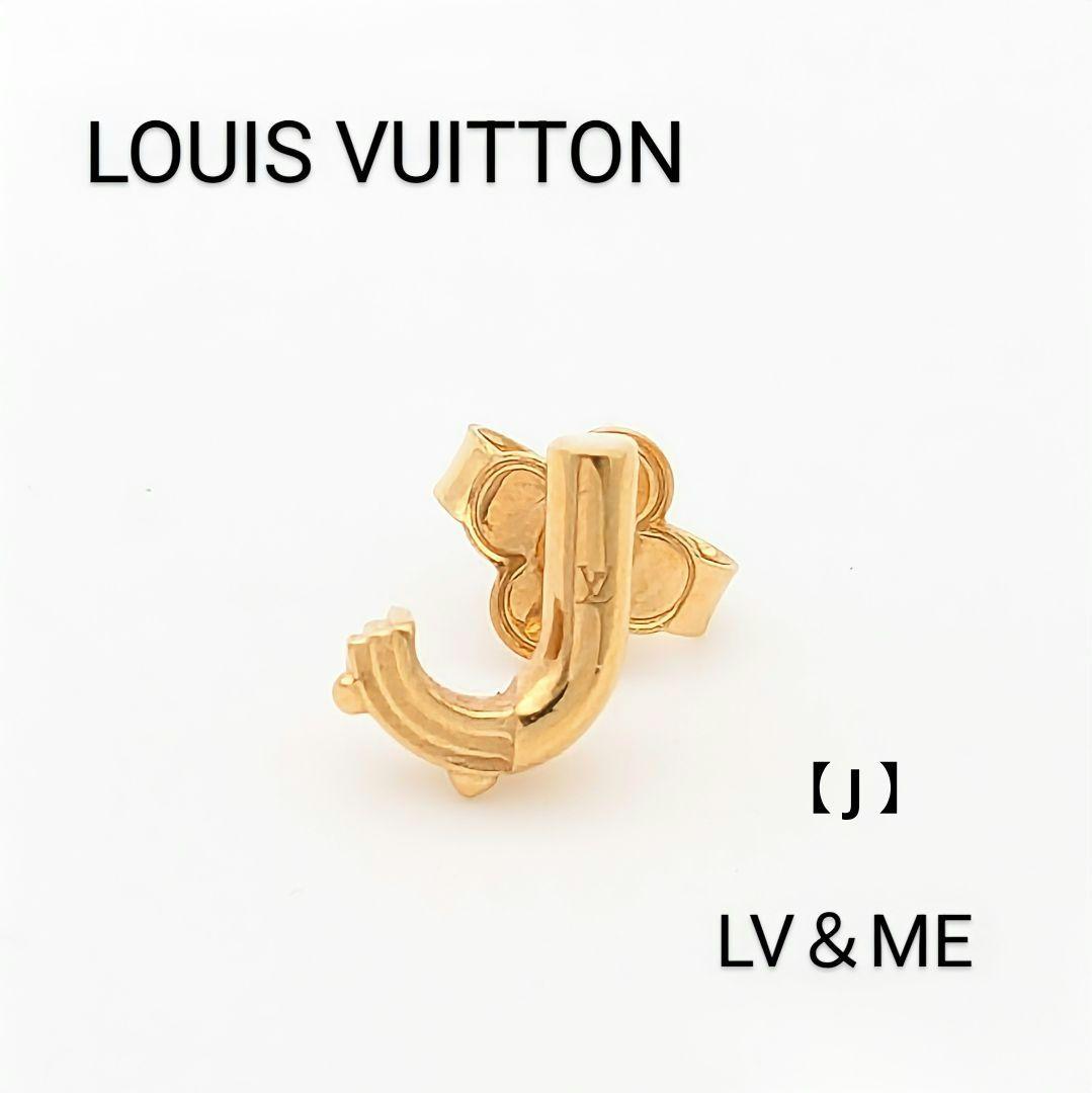 美品 ルイヴィトン ブックルドレイユ LV＆ME ピアス 片方 イニシャル