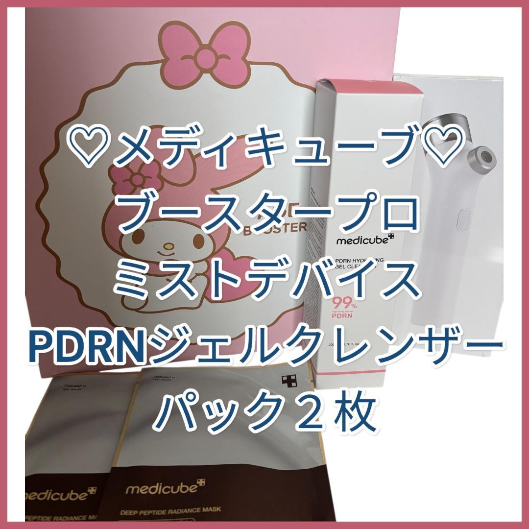 【新品未開封】メディキューブブースタープロ♡マイメロ ♡IVEウォニョンPICK